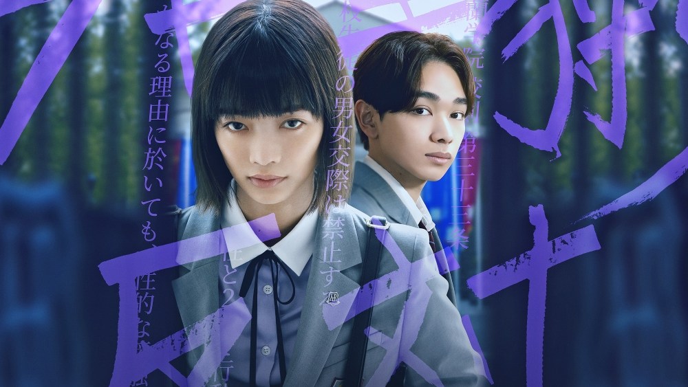 ‘Chastity High’ Set as Netflix First YA Series in Japan